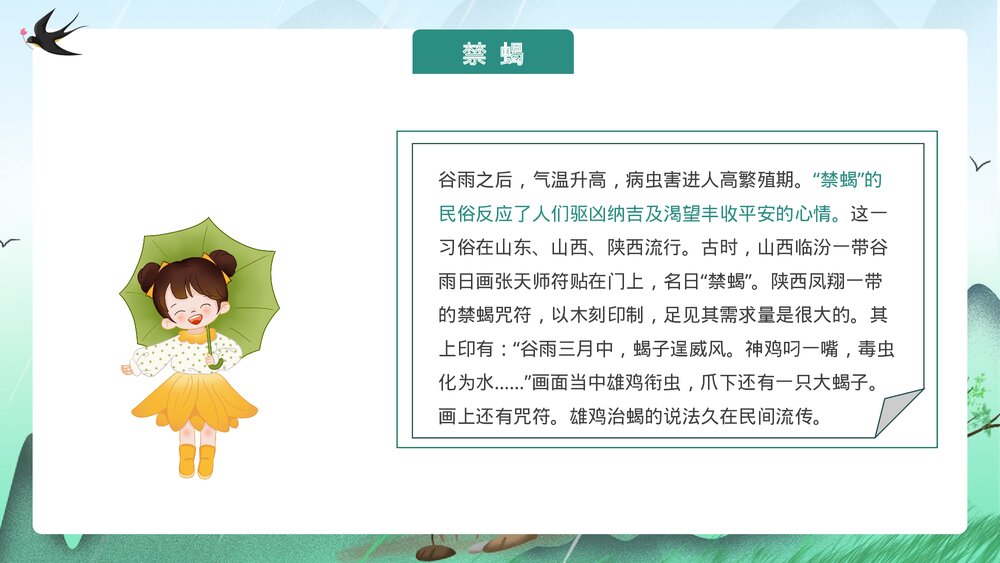 中国风传统节气谷雨节气介绍PPT课件10