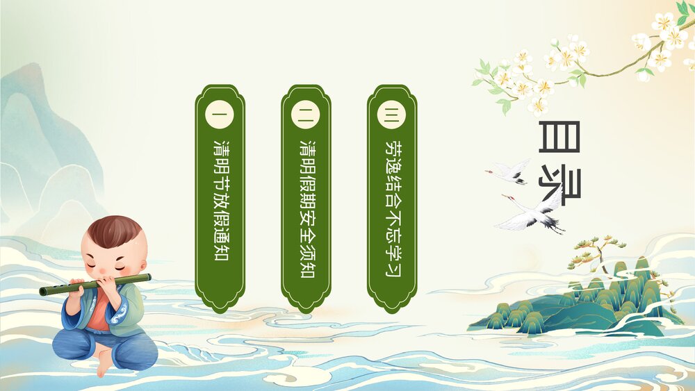 2024年中小学清明节放假安全教育PPT课件2