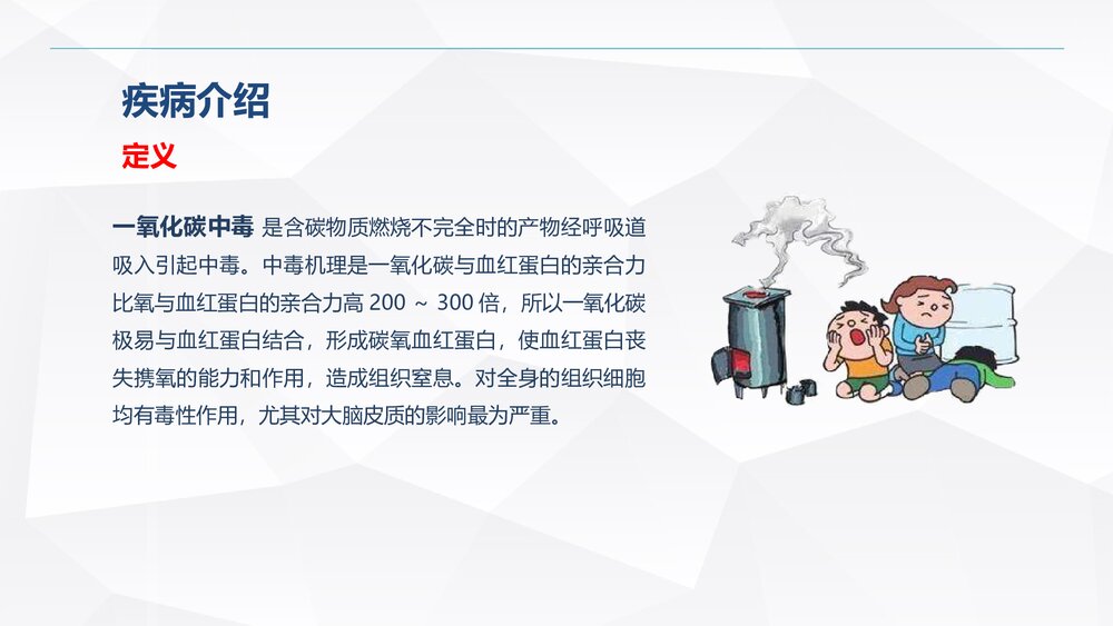 一氧化碳中毒患者的护理查房PPT课件4