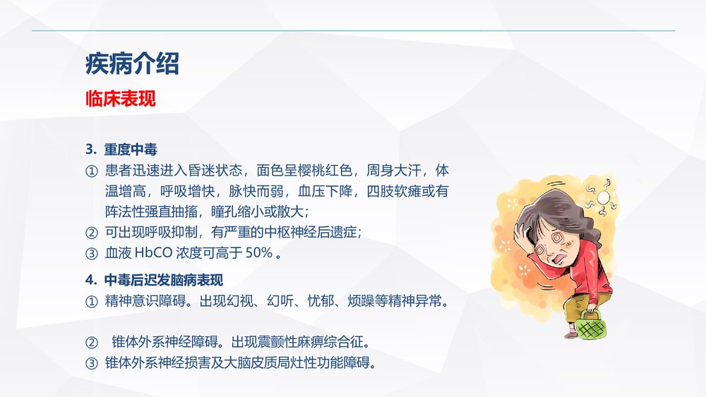 一氧化碳中毒患者的护理查房PPT课件6