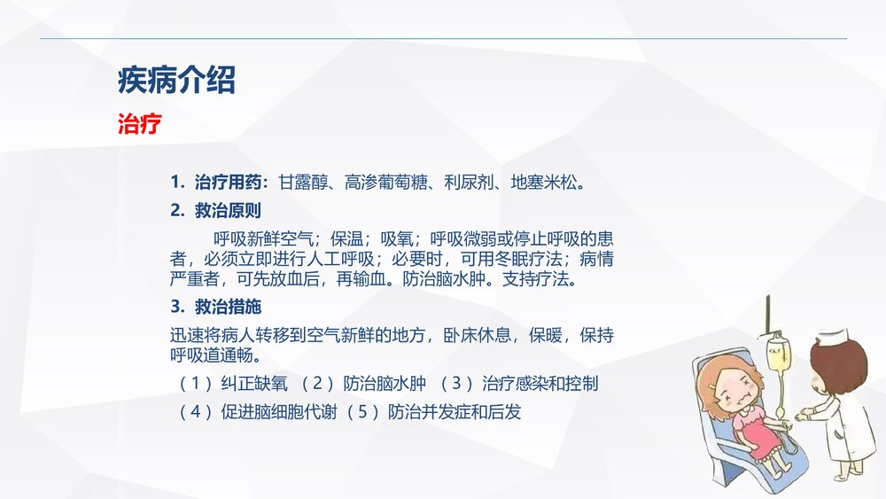 一氧化碳中毒患者的护理查房PPT课件9