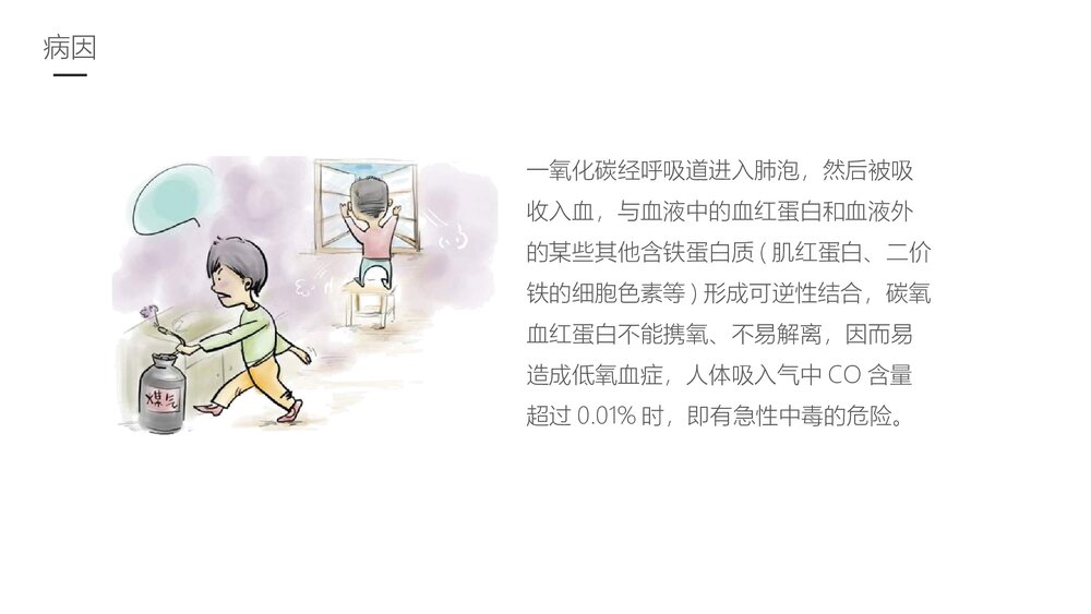一氧化碳中毒的护理业务学习课件PPT下载5