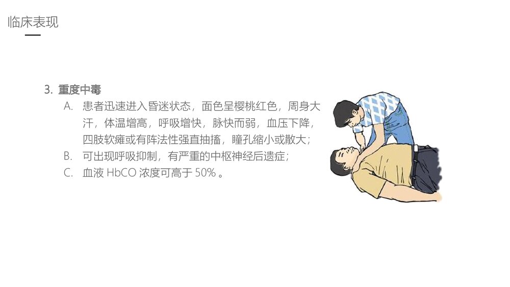 一氧化碳中毒的护理业务学习课件PPT下载9