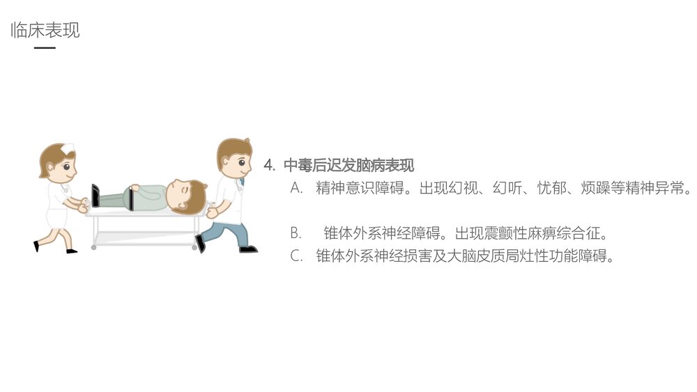 一氧化碳中毒的护理业务学习课件PPT下载10