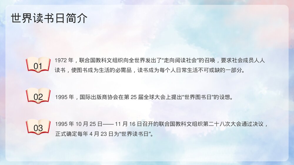 清新水彩风卡通小学生世界读书日主题班会PPT4