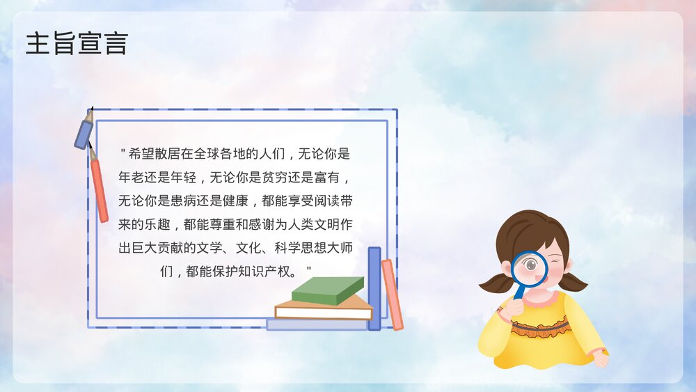 清新水彩风卡通小学生世界读书日主题班会PPT6