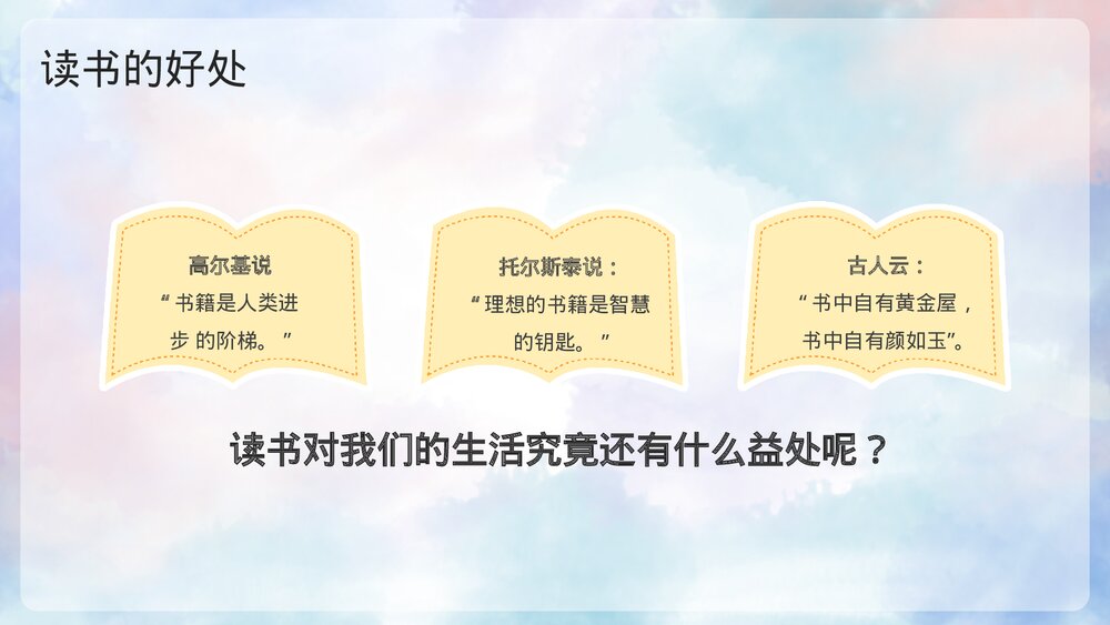 清新水彩风卡通小学生世界读书日主题班会PPT8