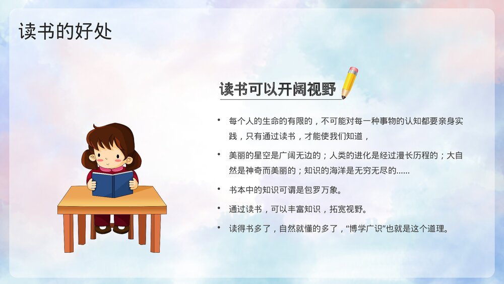 清新水彩风卡通小学生世界读书日主题班会PPT9