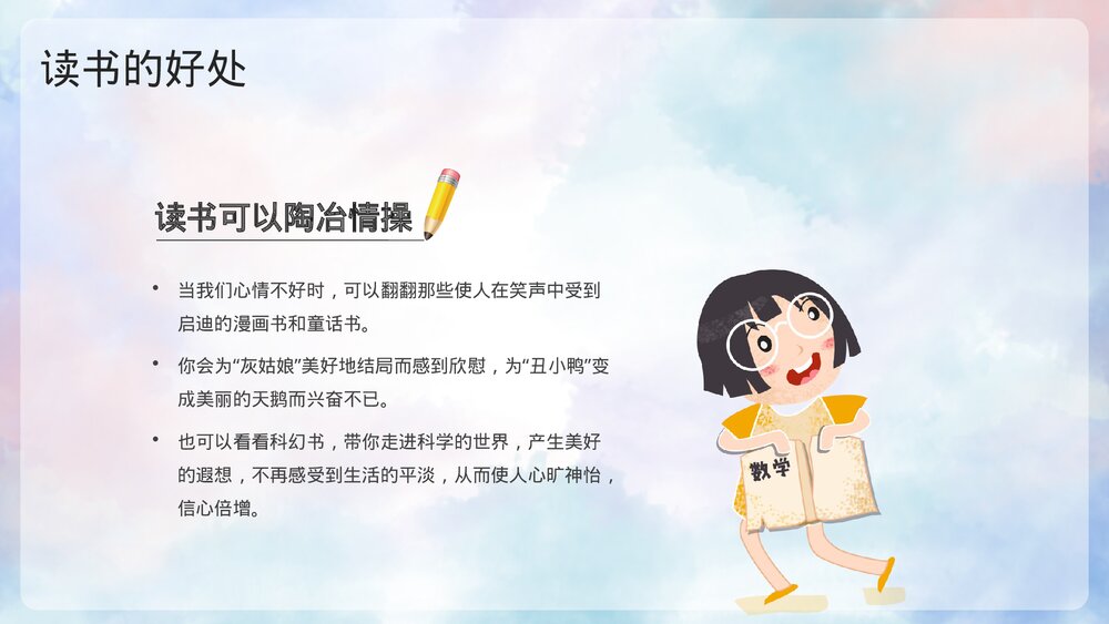 清新水彩风卡通小学生世界读书日主题班会PPT10