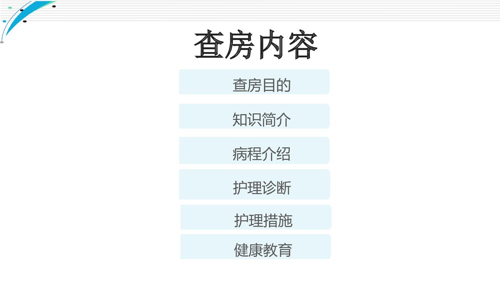 腰痛中医护理查房PPT课件下载2