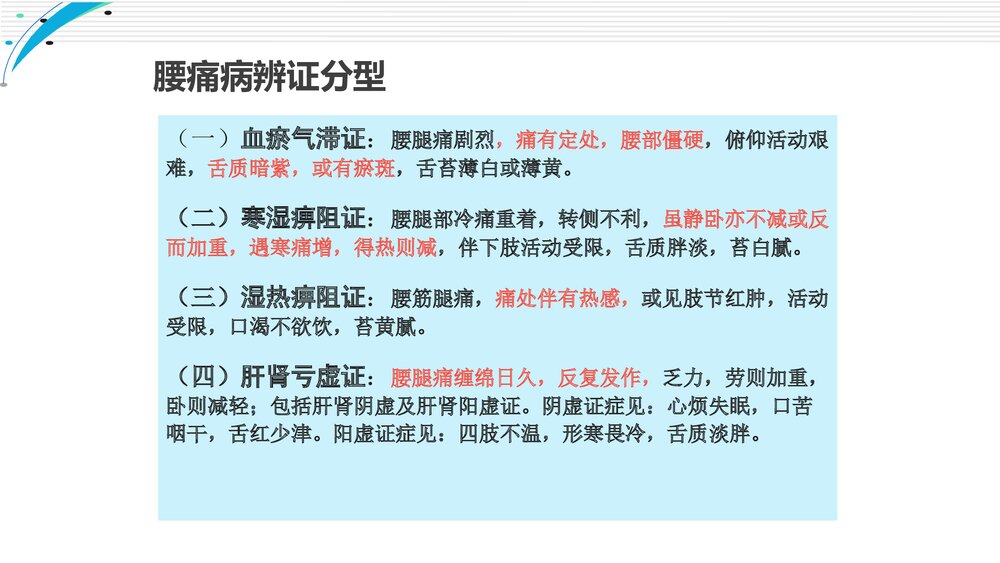 腰痛中医护理查房PPT课件下载8