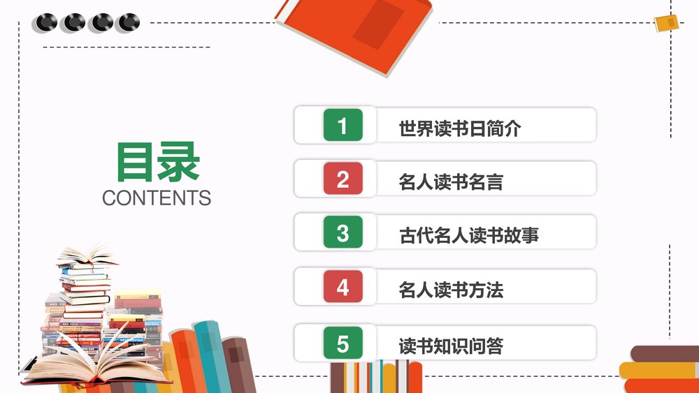 世界读书日主题班会PPT课件下载2