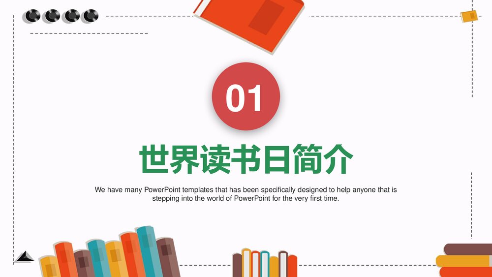 世界读书日主题班会PPT课件下载3
