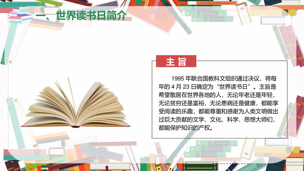 世界读书日主题班会PPT课件下载4