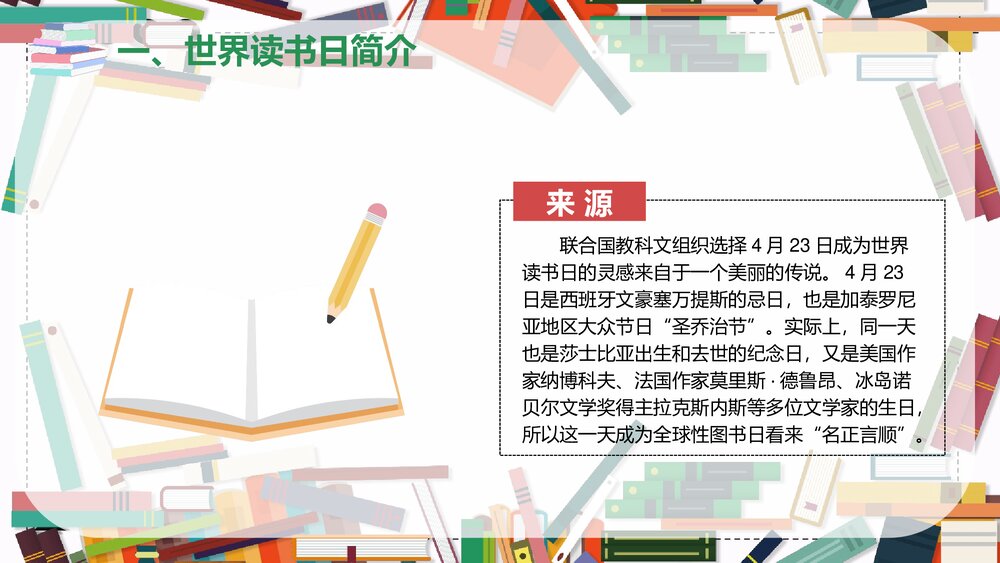 世界读书日主题班会PPT课件下载5