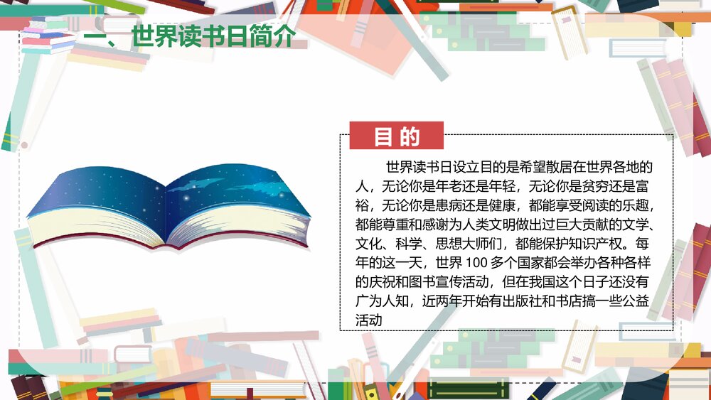 世界读书日主题班会PPT课件下载6