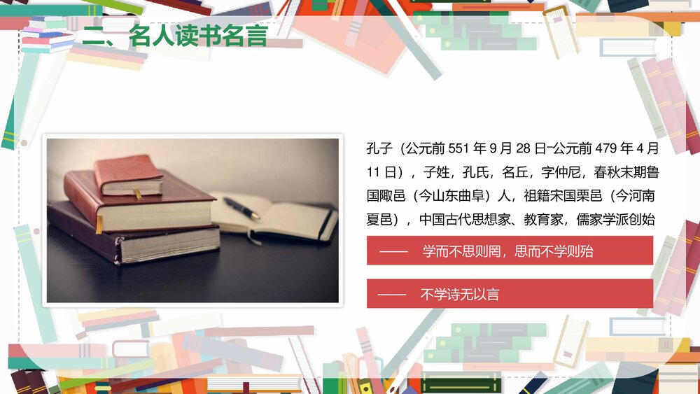 世界读书日主题班会PPT课件下载9