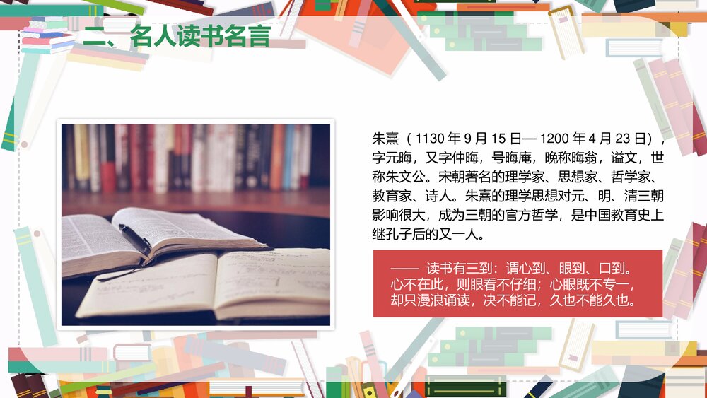 世界读书日主题班会PPT课件下载10