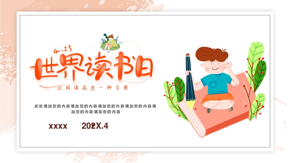 让阅读成为一种习惯《世界读书日》主题班会PPT课件1