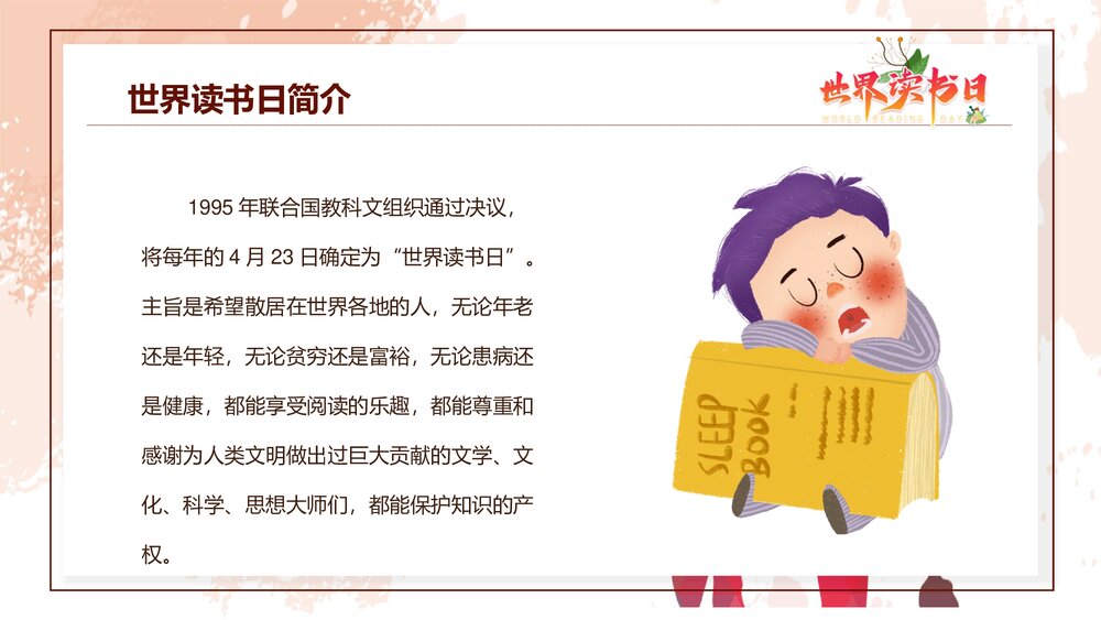 让阅读成为一种习惯《世界读书日》主题班会PPT课件4