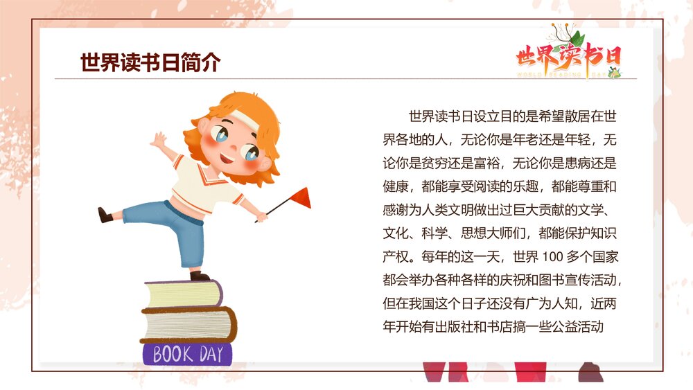 让阅读成为一种习惯《世界读书日》主题班会PPT课件5