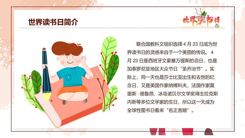 让阅读成为一种习惯《世界读书日》主题班会PPT课件6