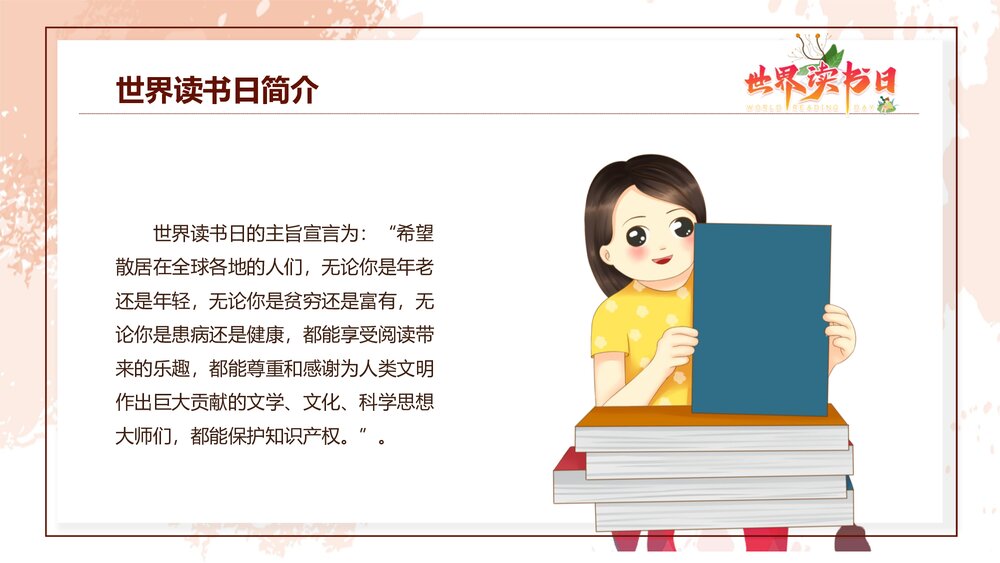 让阅读成为一种习惯《世界读书日》主题班会PPT课件7