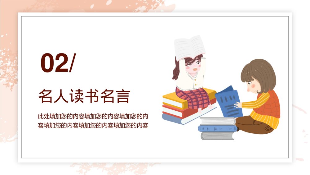 让阅读成为一种习惯《世界读书日》主题班会PPT课件8