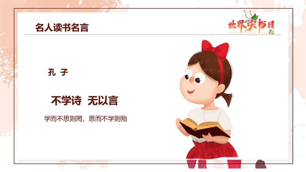 让阅读成为一种习惯《世界读书日》主题班会PPT课件9