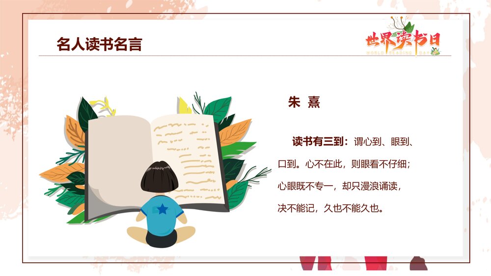 让阅读成为一种习惯《世界读书日》主题班会PPT课件10