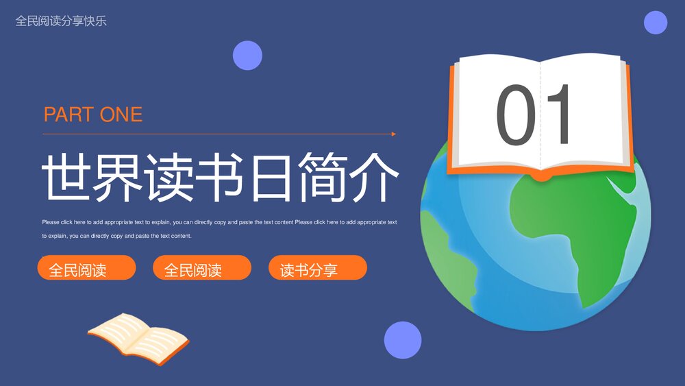 幼儿园“4.23世界读书日”班会PPT课件3