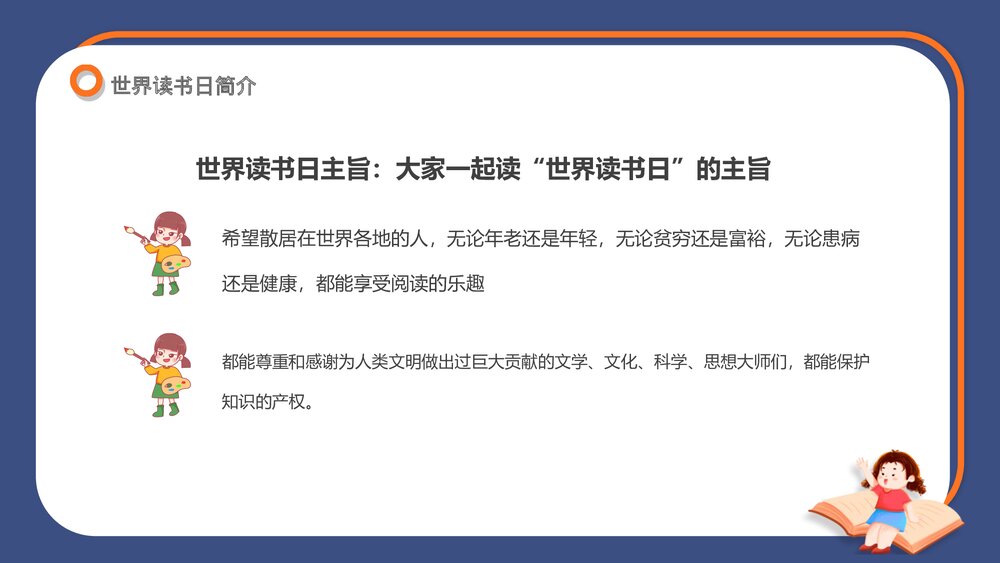 幼儿园“4.23世界读书日”班会PPT课件5