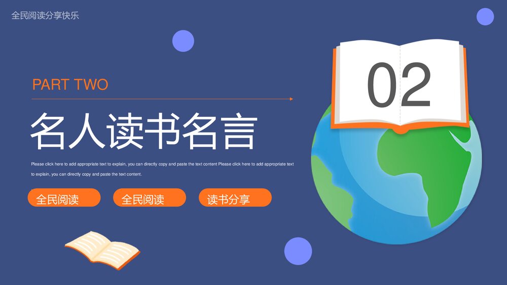 幼儿园“4.23世界读书日”班会PPT课件7