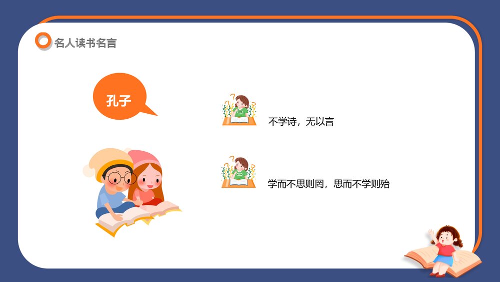 幼儿园“4.23世界读书日”班会PPT课件8