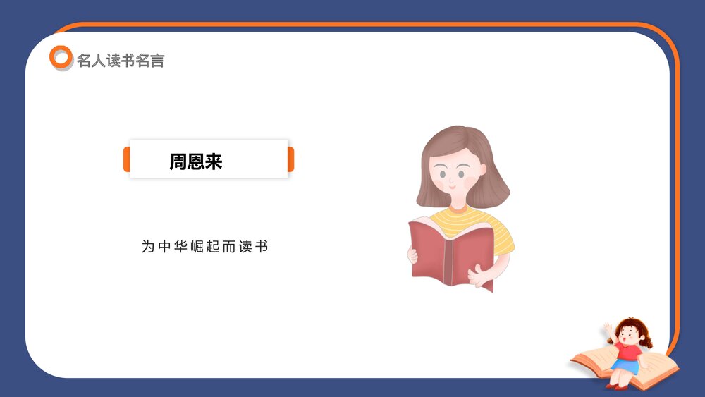 幼儿园“4.23世界读书日”班会PPT课件9