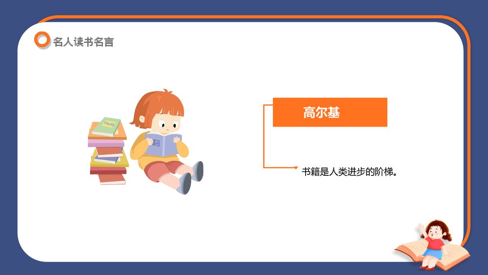 幼儿园“4.23世界读书日”班会PPT课件10