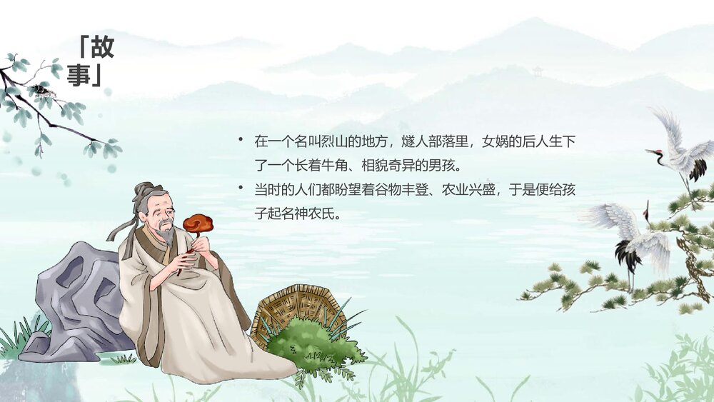 神话故事之《神农尝百草》PPT课件2