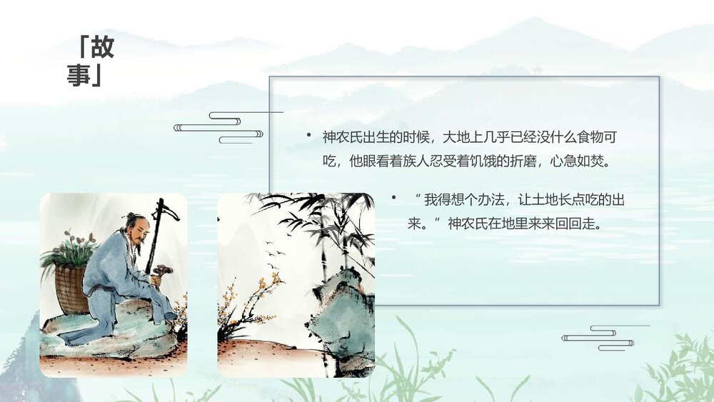 神话故事之《神农尝百草》PPT课件4