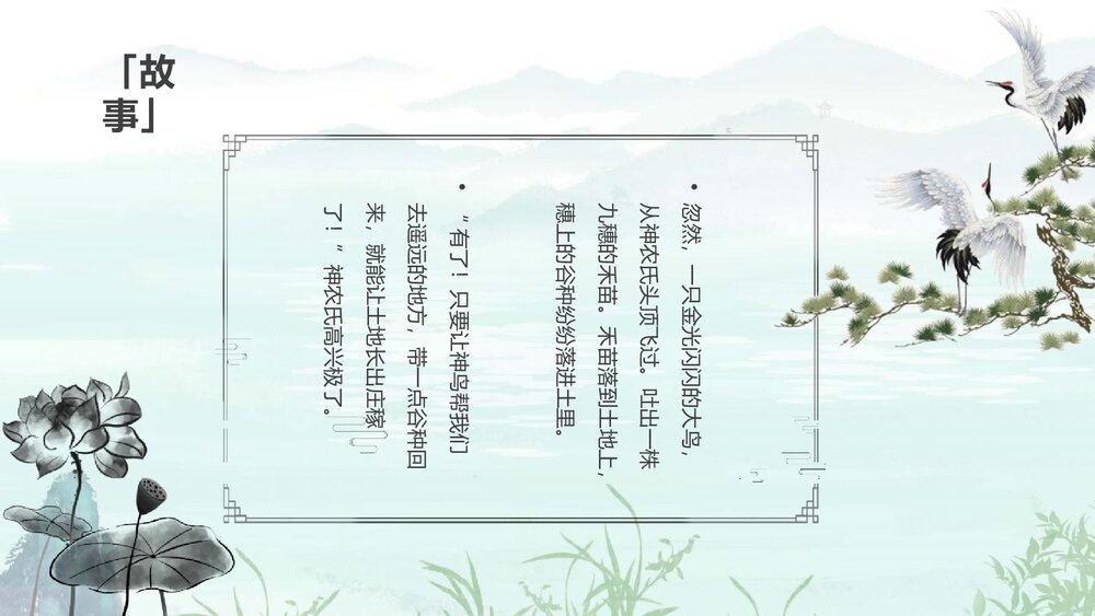 神话故事之《神农尝百草》PPT课件5