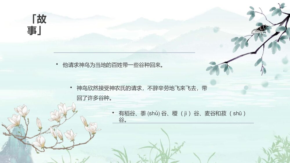 神话故事之《神农尝百草》PPT课件6