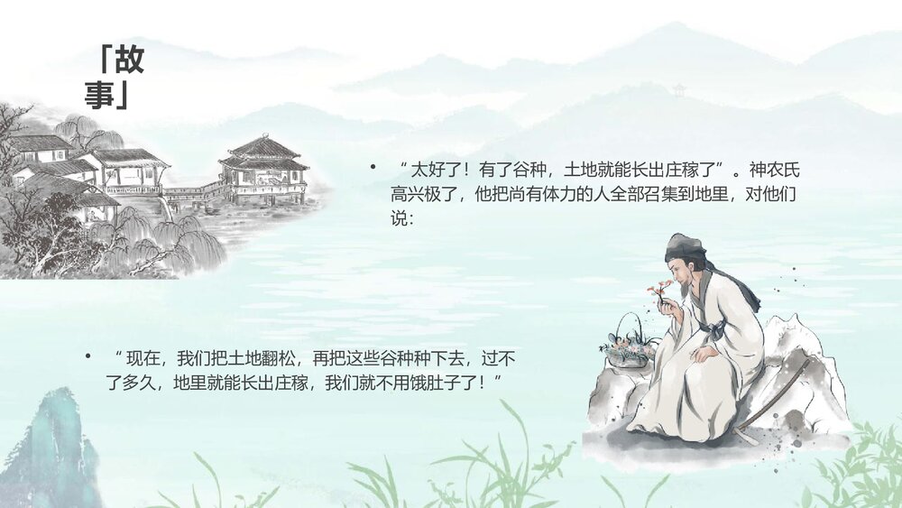 神话故事之《神农尝百草》PPT课件7