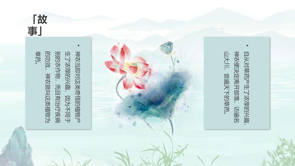 神话故事之《神农尝百草》PPT课件9