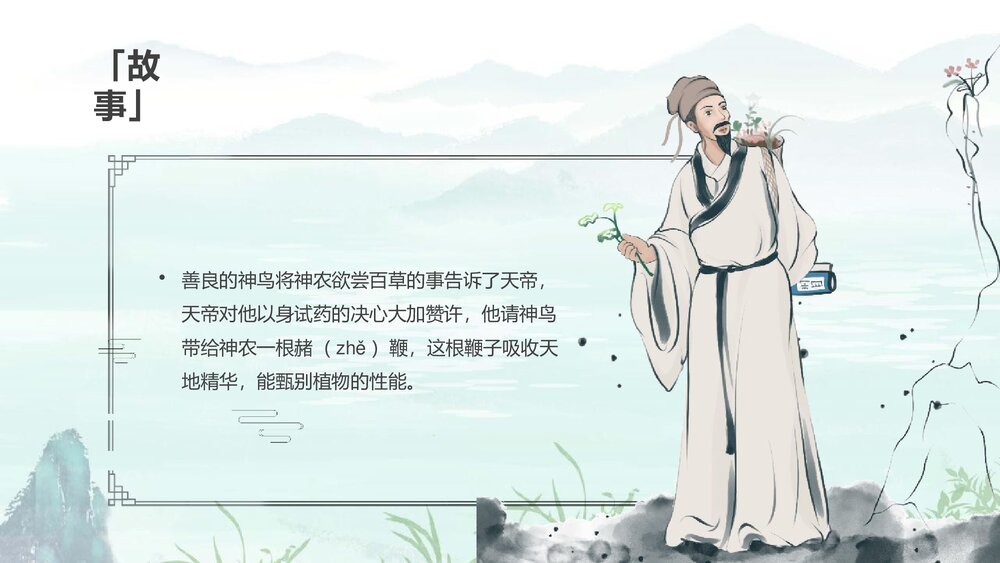 神话故事之《神农尝百草》PPT课件10