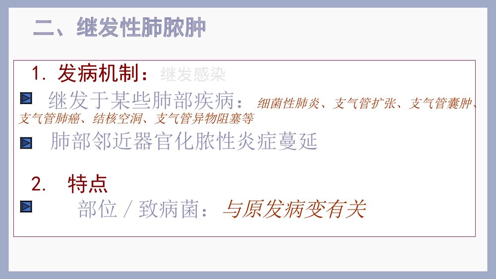 肺脓肿的临床表现及治疗PPT课件下载6