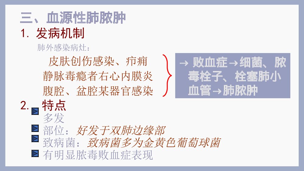 肺脓肿的临床表现及治疗PPT课件下载7