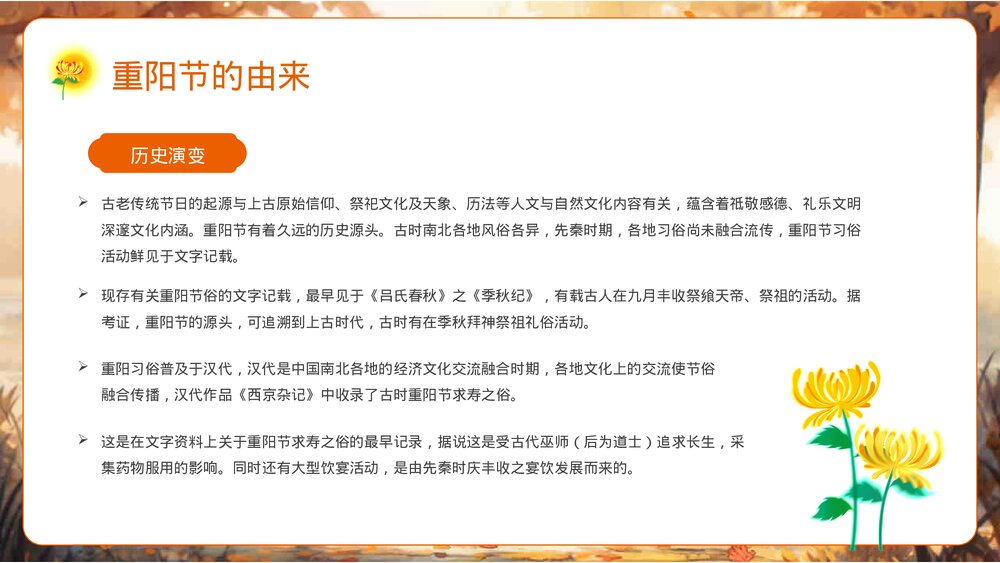 九九重阳节浓浓敬老情PPT课件5