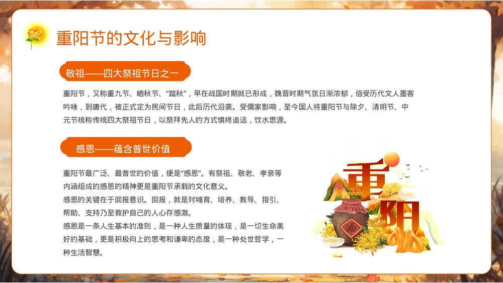 九九重阳节浓浓敬老情PPT课件7