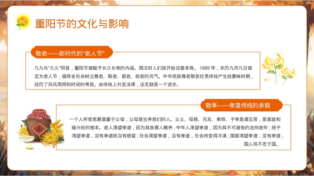 九九重阳节浓浓敬老情PPT课件8