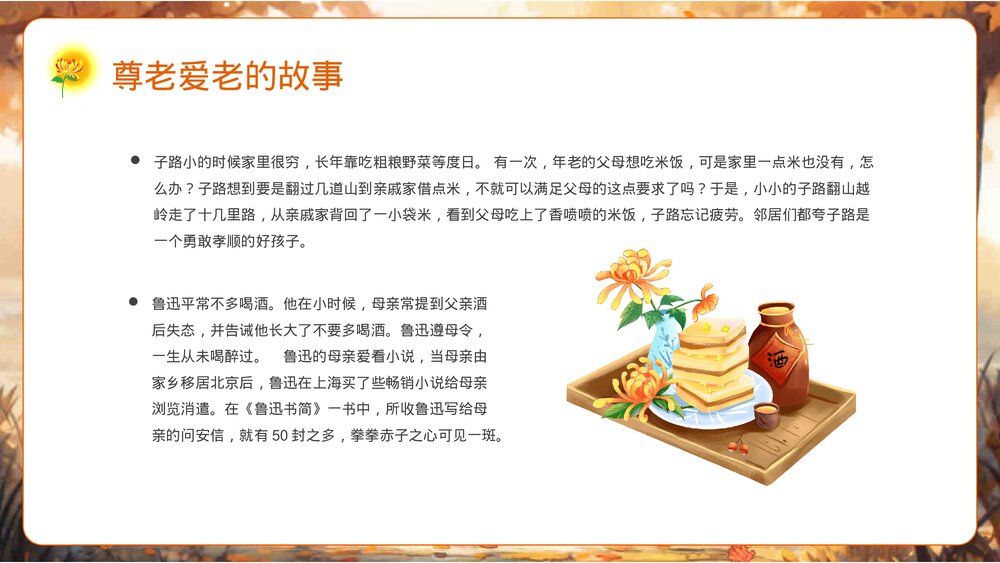 九九重阳节浓浓敬老情PPT课件10