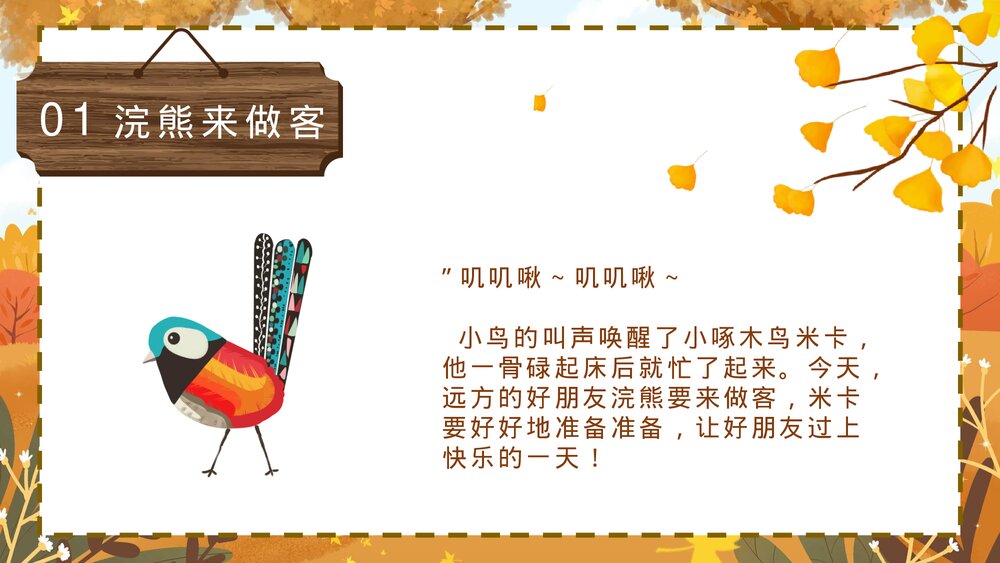 《快乐的一天》绘本故事PPT课件下载2